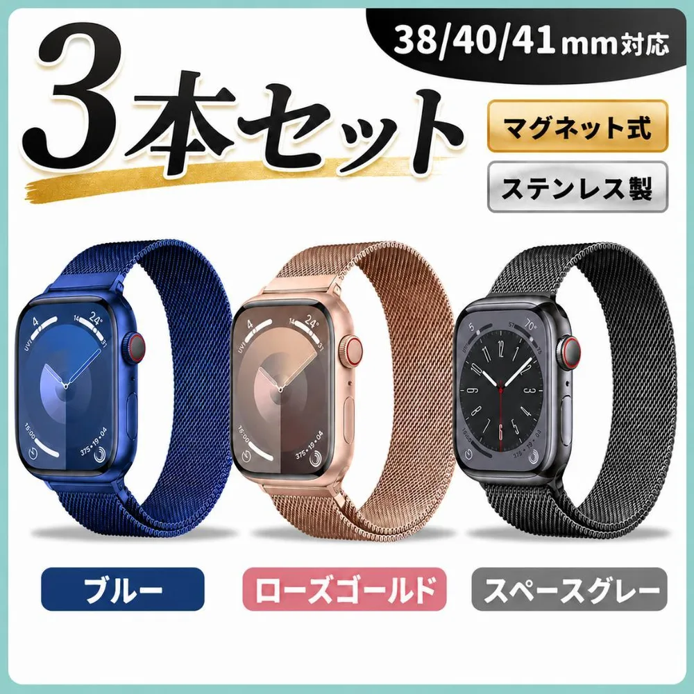 Apple Watch バンド 3本セット 38/40/41mm