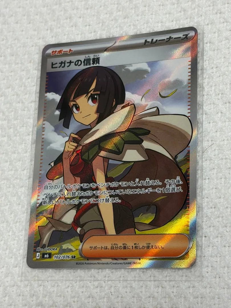 ヒガナの信頼 SR MEGA 拡張パック ストームエメラルダ キラ 102/0…