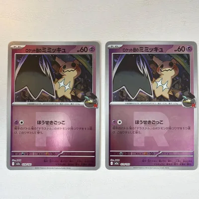 ポケモンカード ロケット団のミミッキュ