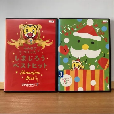 しまじろう DVD 2本 ベストヒット/さんたのくにのオルゴール