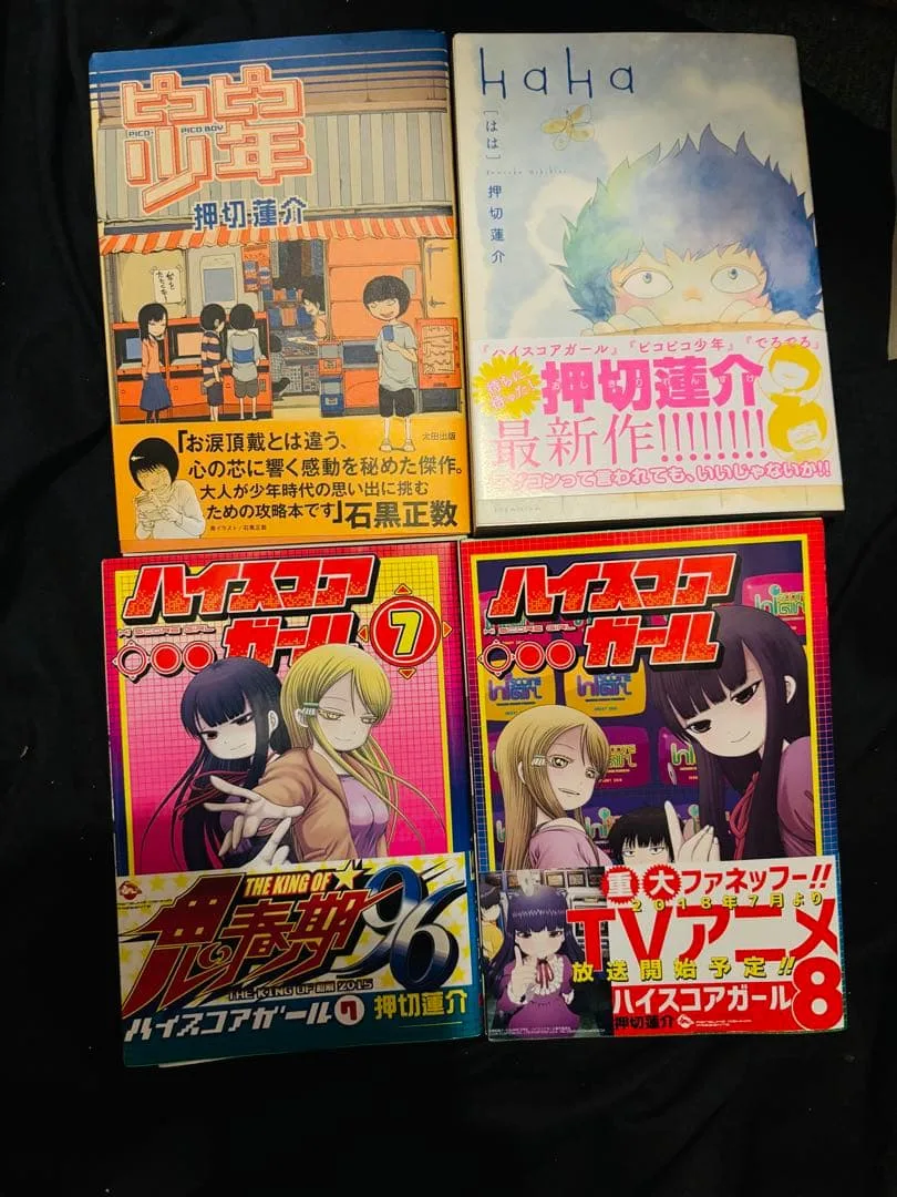 押切蓮介 漫画4冊セット ピコピコ少年 ハイスコアガール