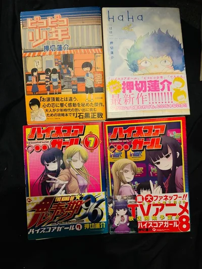 押切蓮介 漫画4冊セット ピコピコ少年 ハイスコアガール
