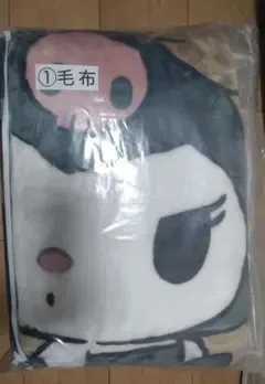 サンリオ クロミ 毛布 当りくじ ①