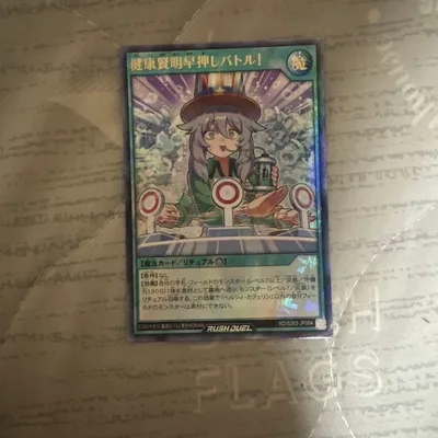 遊戯王ラッシュデュエル 健康賢明早押しバトル! ビクトリー