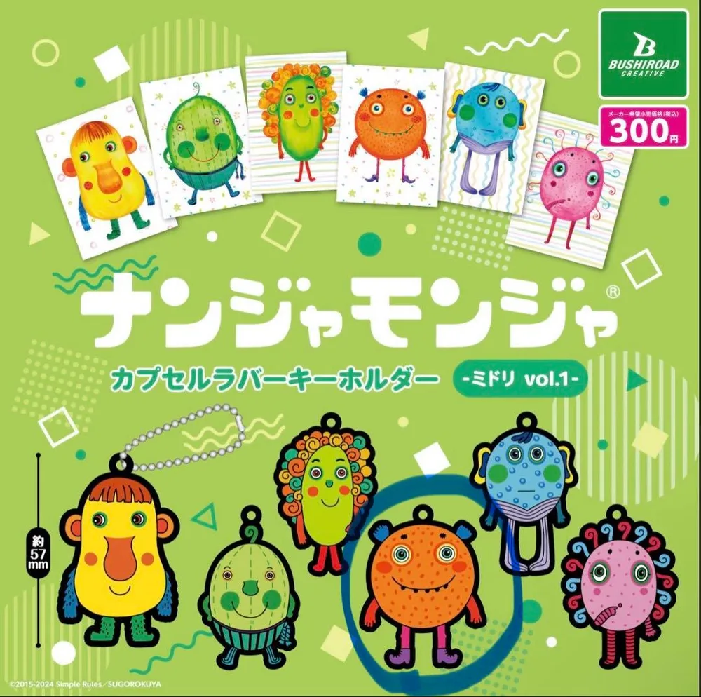 ナンジャモンジャ カプセルラバーキーホルダー