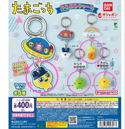 たまごっち ゆうぷらチャーム 4点