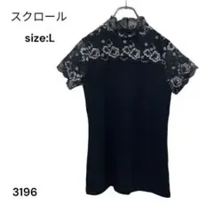 スクロール シャツ トップス 半袖 L レース 黒 おしゃれ