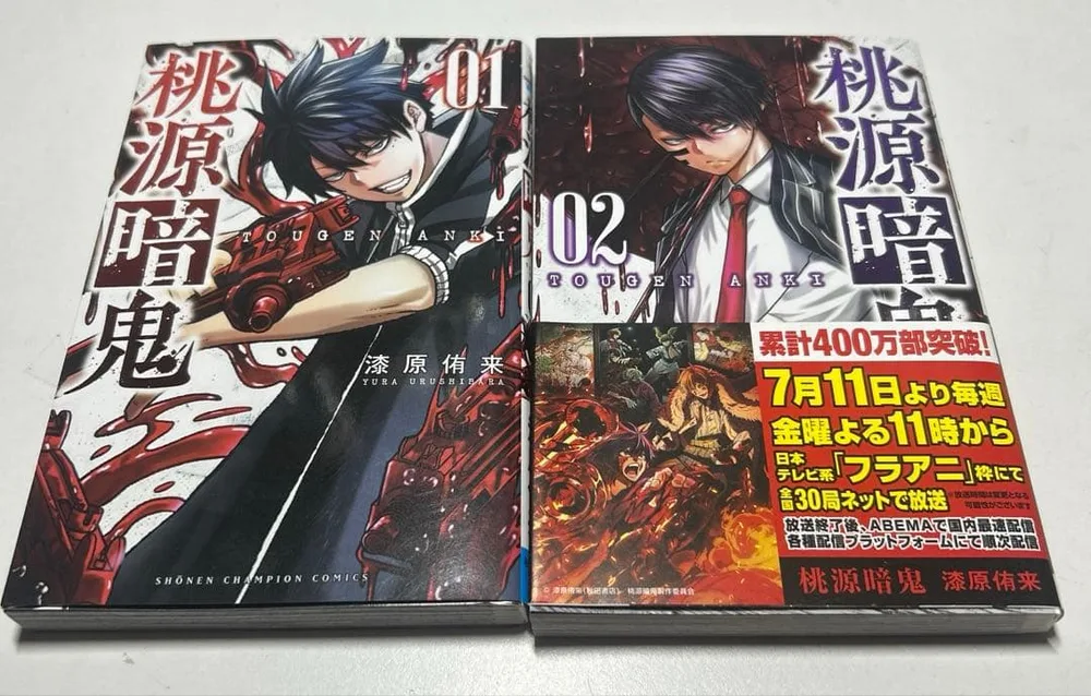桃源暗鬼 1巻 2巻セット 漆原侑来 少年チャンピオンコミックス