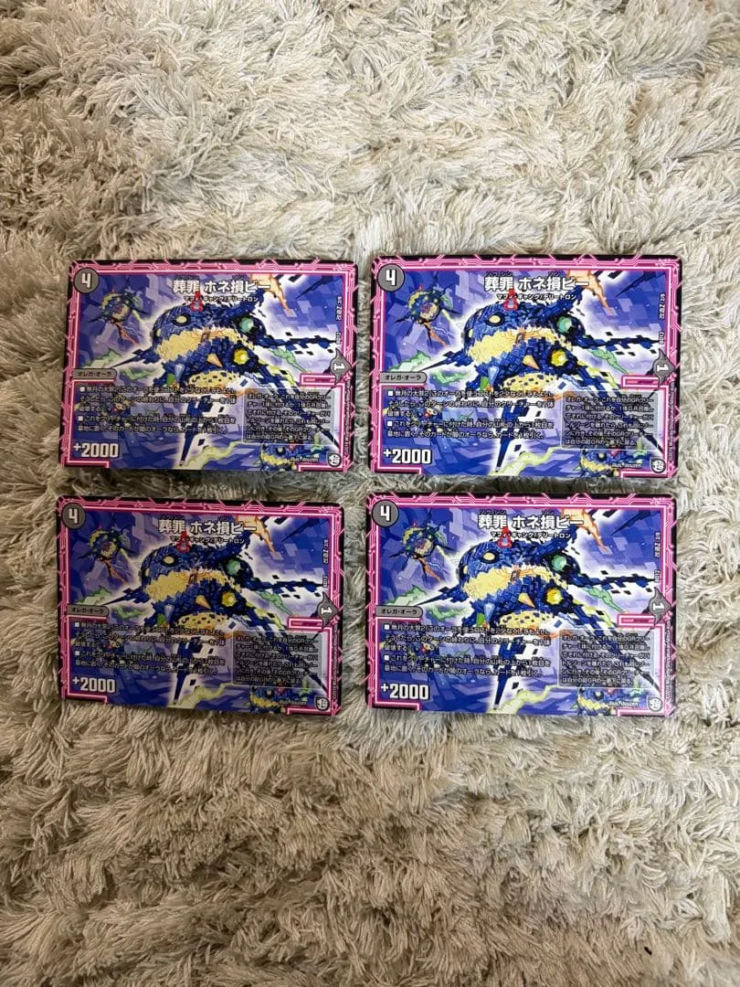 葬罪ホネ損ビー 4枚