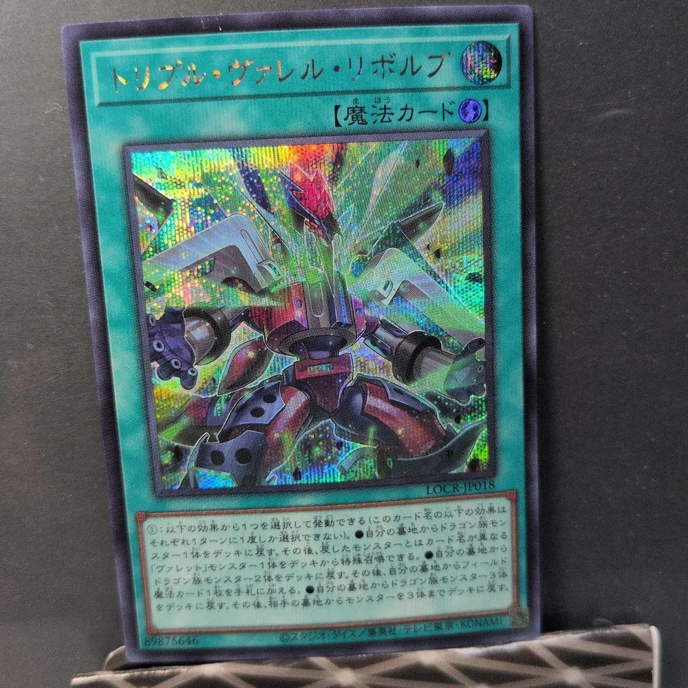 遊戯王 トリブル・ヴァレル・リボルブ シークレットレア 1枚