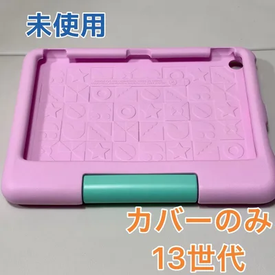 【未使用】Amazon Fire HD 10 13世代 キッズ カバー ピンク