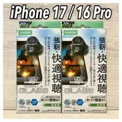 【新品】エレコム iPhone 17 / 16 Pro ガラスフィルム②KG1