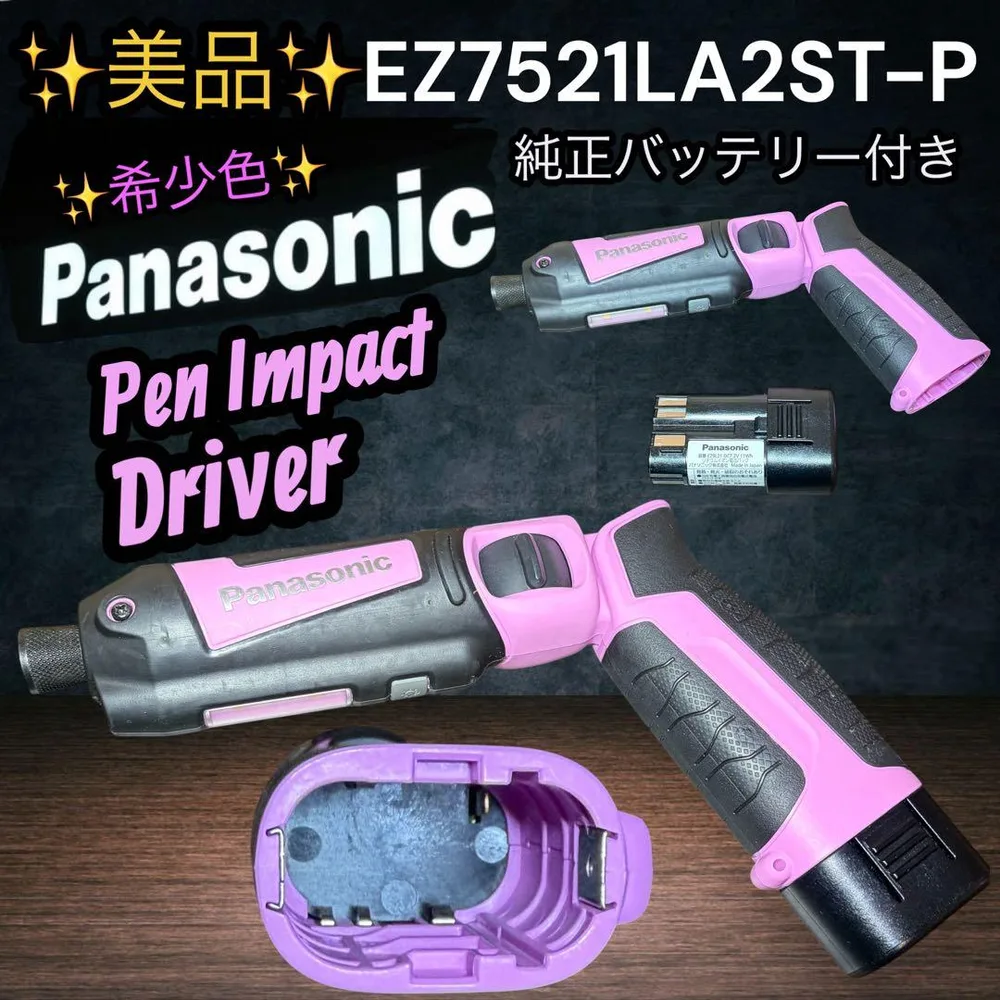 Panasonic 充電ペンインパクトドライバーEZ7521LA2ST-P 希少