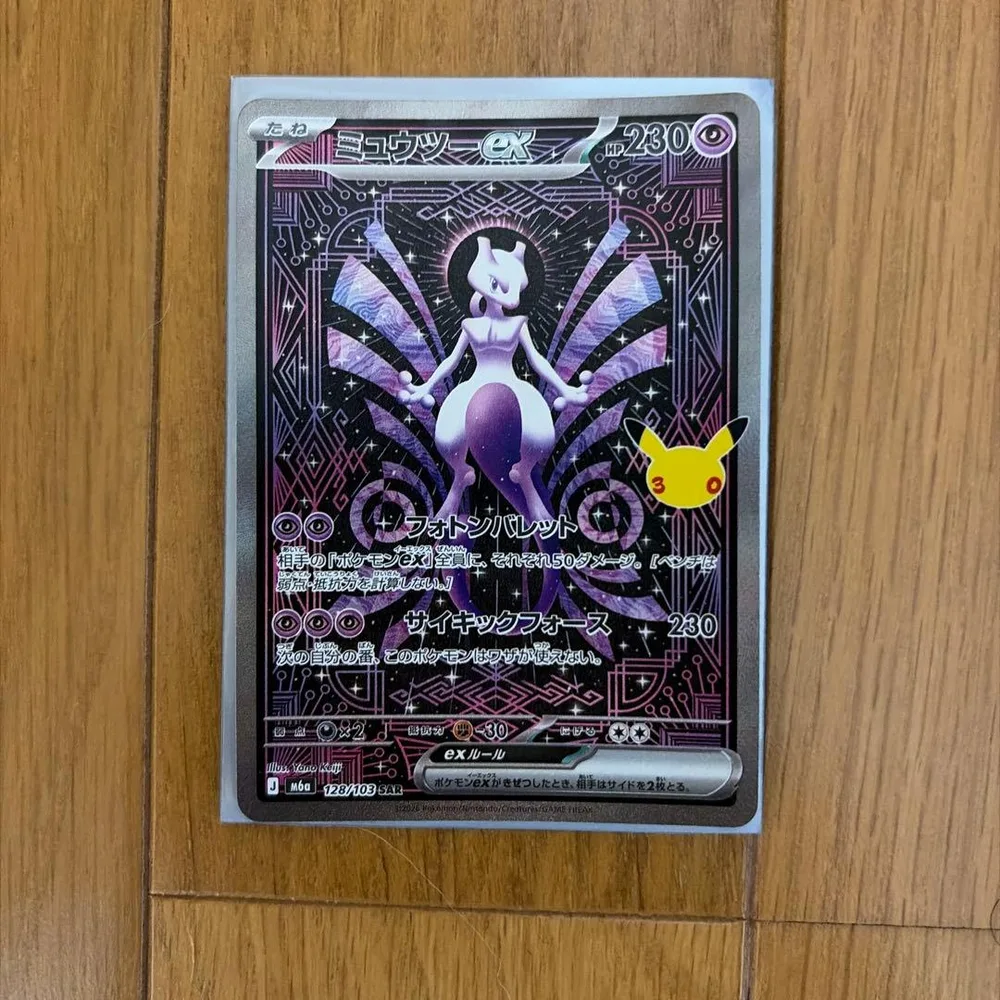 ポケモンカード ミュウツーex SAR