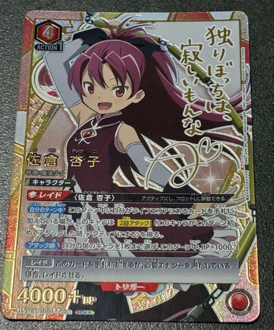ユニオンアリーナ まどかマギカ 佐倉杏子 パラレル 1枚