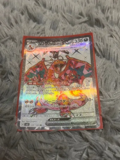 リザードンex SR スカーレット&バイオレット 拡張パック 黒炎の支配者 キ…