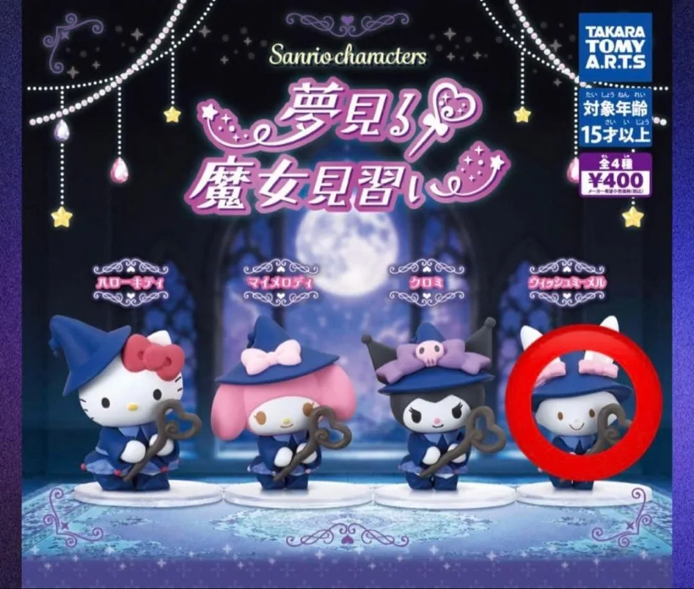 サンリオキャラクターズ 夢見る魔女見習い ウィッシュミーメル