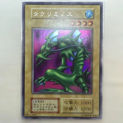 美品 遊戯王 タクリミノス 初期 ウルトラシークレット リミテッドエディション1
