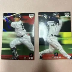 カルビー 侍ジャパン 村上宗隆 吉田正尚 2枚セット