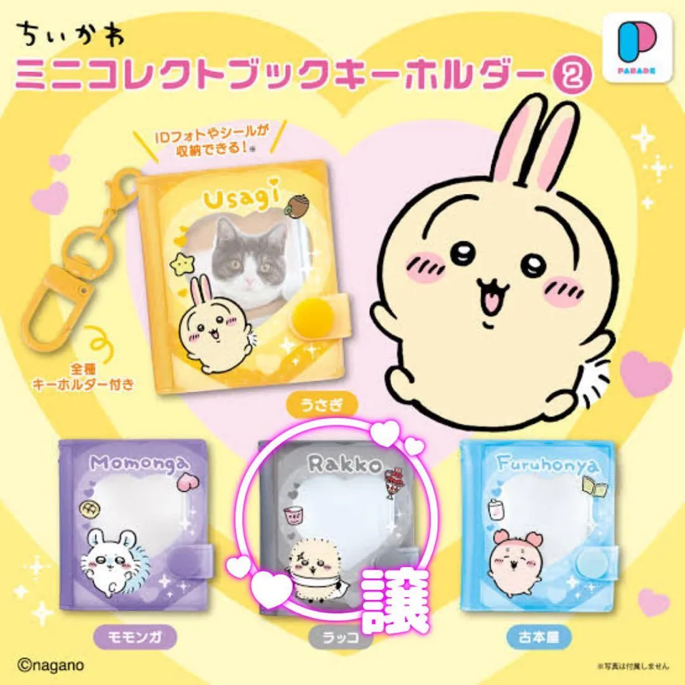 ちいかわ ミニコレクトブックキーホルダー2 ラッコ