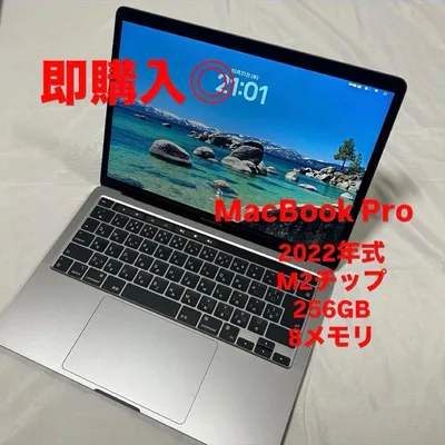 MacBook Pro M2チップ シルバー 本体