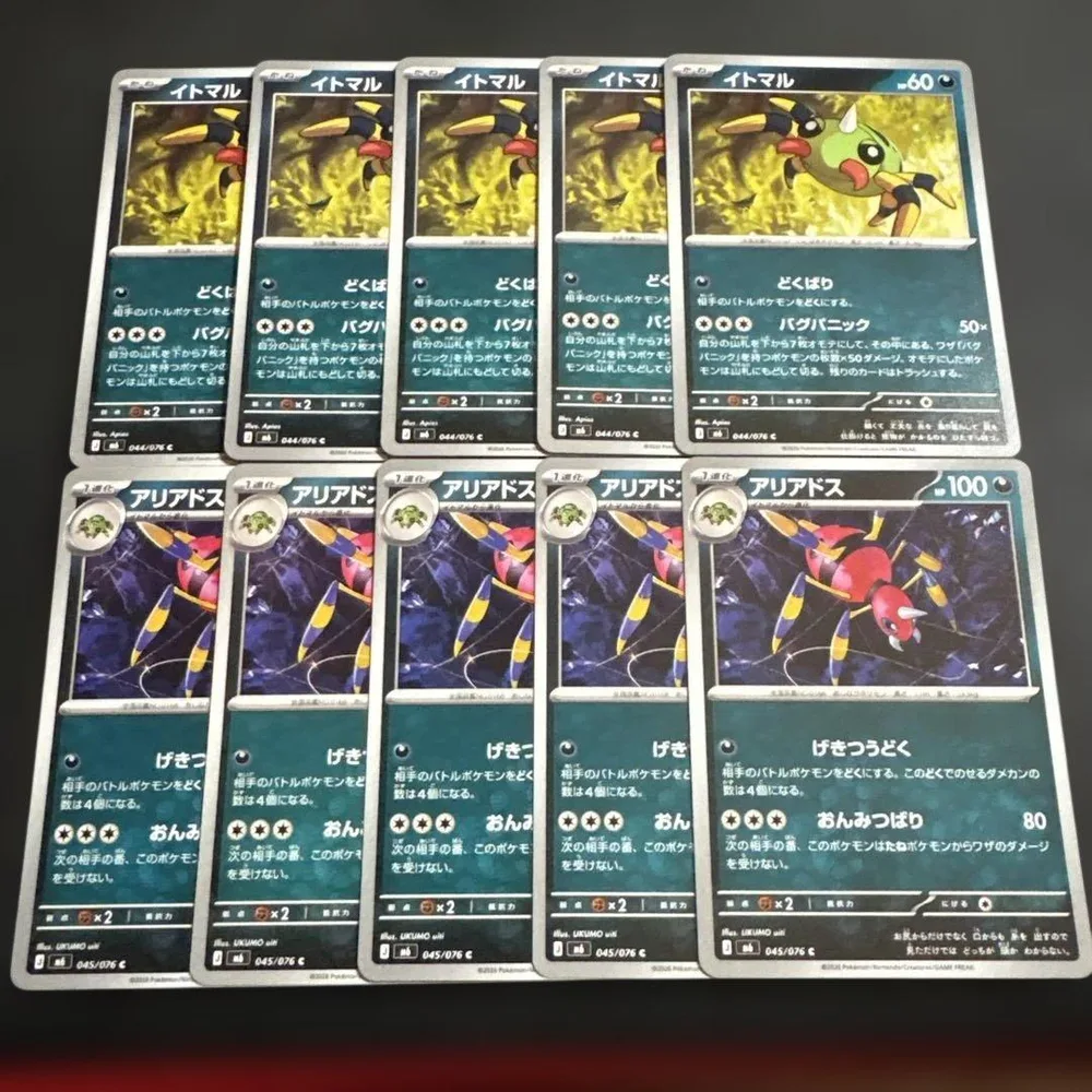 ポケモンカード イトマル・アリアドス10枚セット