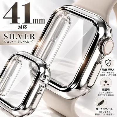 Apple Watch ケース 41mm シルバー 強化ガラス 高透明 耐衝撃