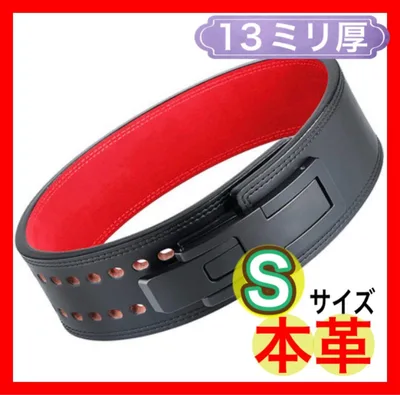 パワーベルト トレーニングベルト レバーアクション Sサイズ 本革 13mm