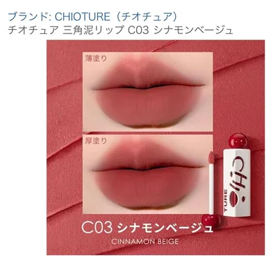 milktouchピンクミー02♡CHIOTUREシナモンベージュC03のセット