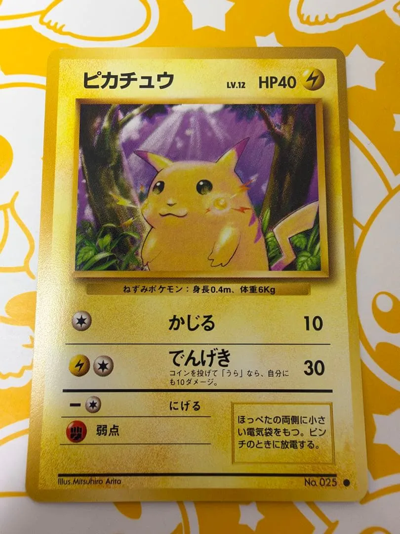 旧裏 ポケカ ピカチュウ ● 第1弾拡張パック