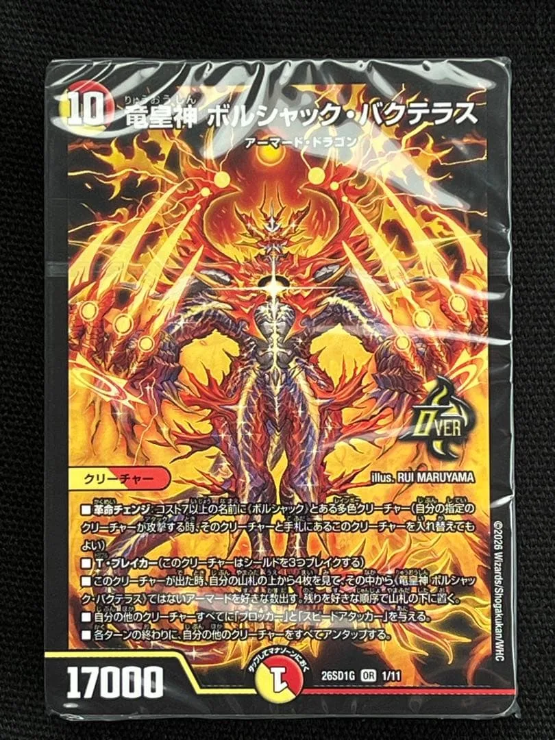 【デュエルマスターズ】竜皇神 ボルシャック・バクテラス ドキつよデッキ② 未開封