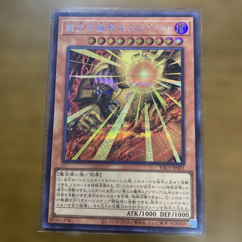 【美品】遊戯王 業火の魔神エクゾディア YAC1-JP001