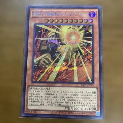 【美品】遊戯王 業火の魔神エクゾディア YAC1-JP001