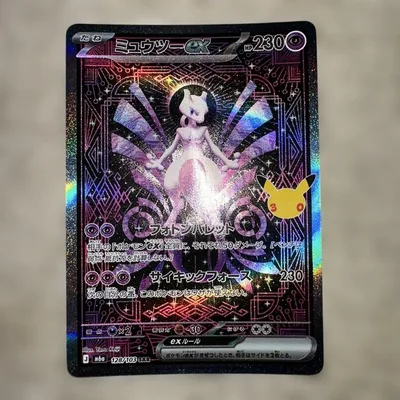 ミュウツーex SAR