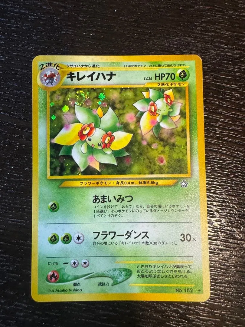 キレイハナ ポケモンカード旧裏
