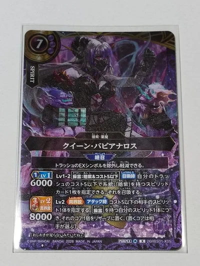 バトスピ クイーン・バビアナロス Xレア