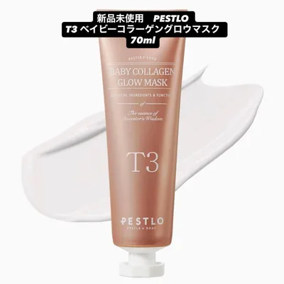 新品未使用 PESTLO T3 ベイビーコラーゲングロウマスク 70ml
