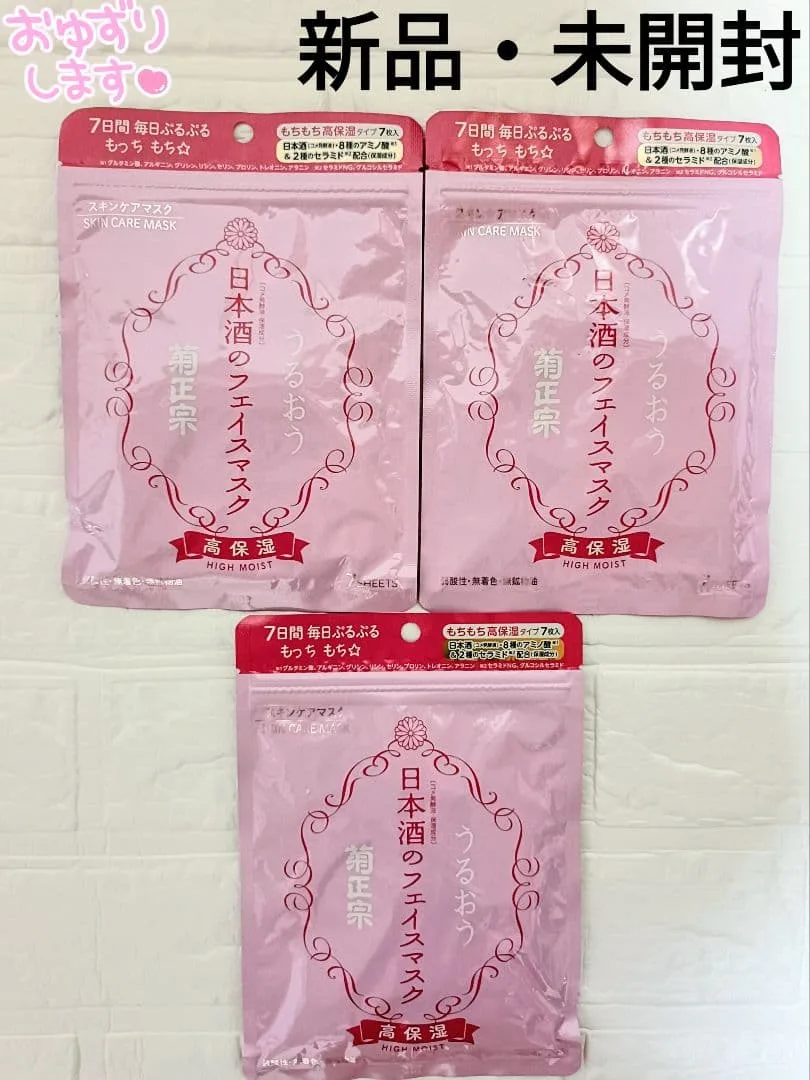 【新品・未開封】菊正宗 日本酒のフェイスマスク 高保湿 3袋セット