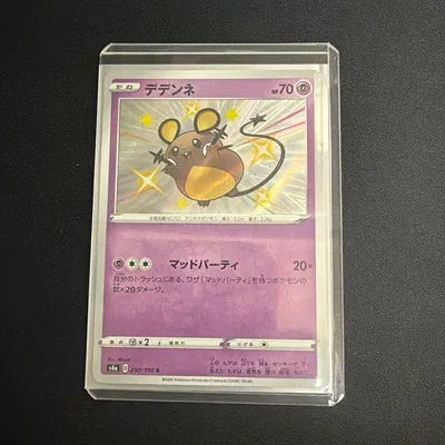 【ポケモンカード】超貴重!絶版 2019年 デデンネ S 色違い 神イラスト