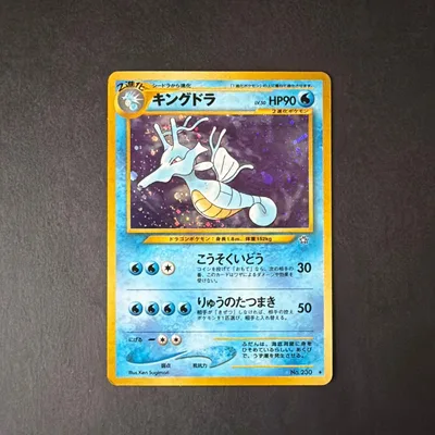 ポケモンカード キングドラ 旧裏