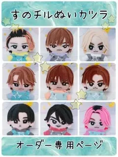 ♡Snow Man☃すのチルぬいカツラ☃
