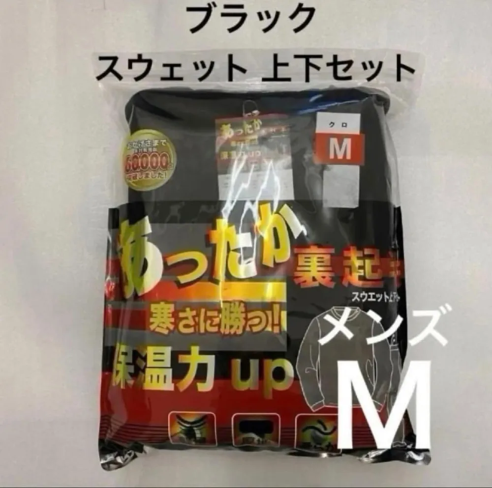 あったか スウェット上下セット 黒 M ルームウェア ブラック パジャマ 裏起毛