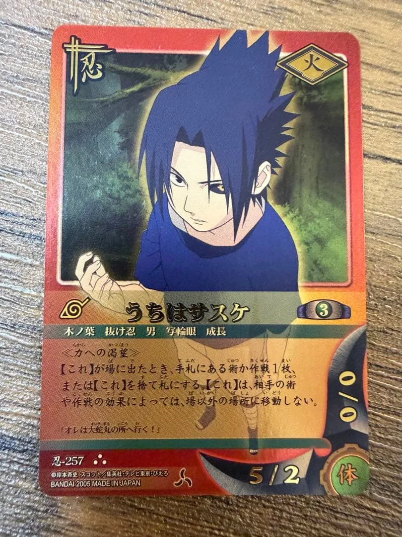 NARUTO ナルトカード うちはサスケ 忍-257 ウルトラレア