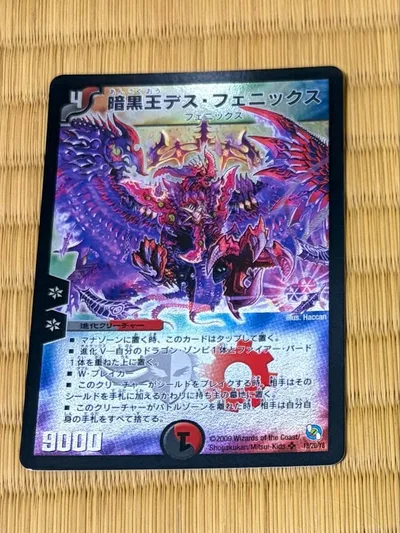 旧枠 デュエルマスターズ 暗黒王デス・フェニックス S4/S5 初期