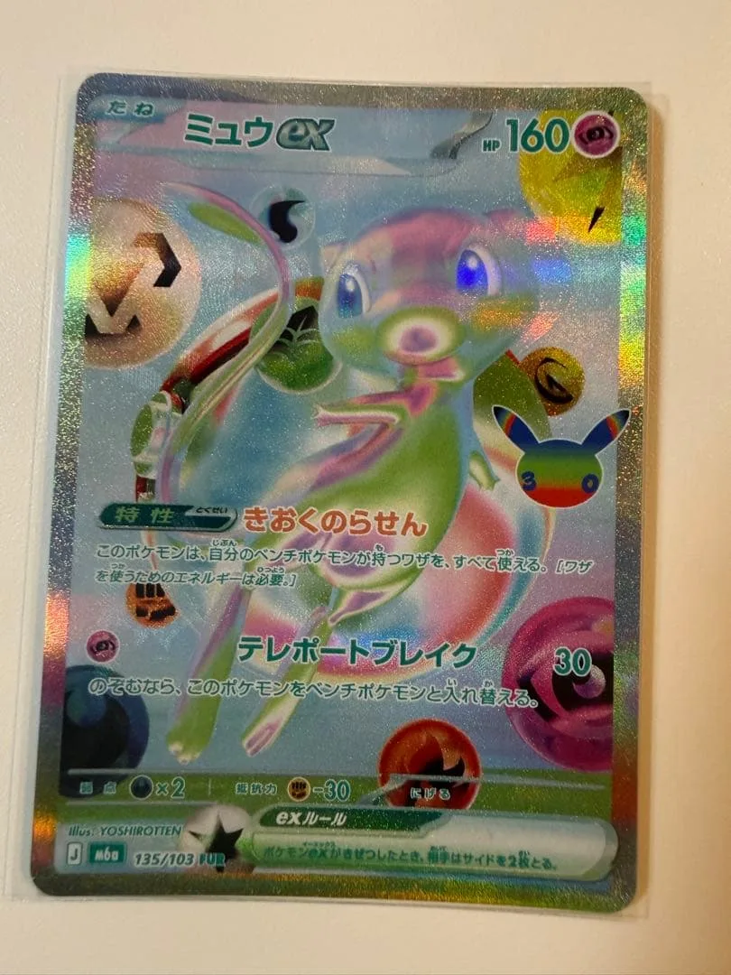 ミュウex FUR 魂抜け エラー MEGA 拡張パック 30th