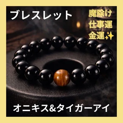 オニキス タイガーアイ ブレスレット 魔除け 開運 数珠 A-934