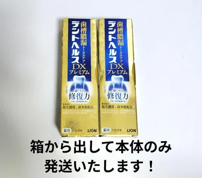 デントヘルスDXプレミアム 90g 2本セット