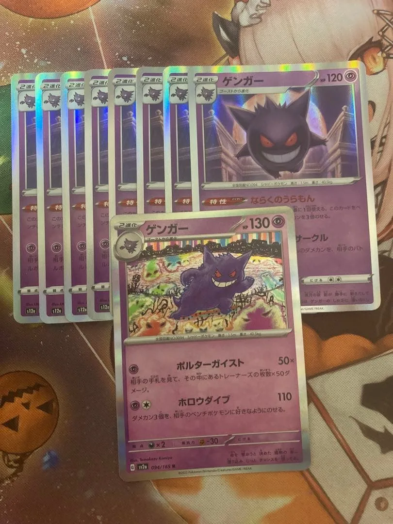 ゲンガー ならくのうらもん 8枚 ポルターガイスト 1枚 ポケモンカード151