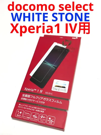 16198 XPERIA 1 Ⅳ用 液晶保護フィルム ガラス
