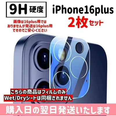 【2枚セット】iPhone16plus カメラ ガラスフィルム iPhone